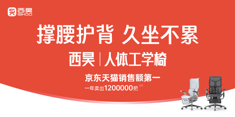 西昊人體工學椅品牌戰(zhàn)略案例